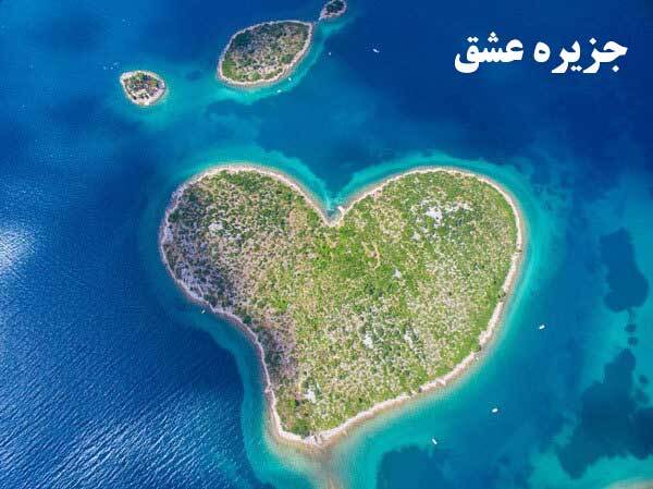 جزیره عشق در ریالیتی شو عشق ابدی کجاست